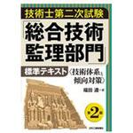 技術士テキスト 【通販モノタロウ】 工学/技術/環境