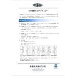 SP密着マルチバインダー 斎藤塗料