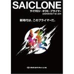 サイクロン極シンナー 斎藤塗料