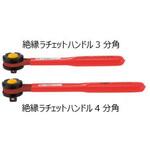 絶縁ラチェットハンドル3分角 フィスコインターナショナル