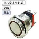 【防水仕様】LEDプッシュスイッチ 20A オルタネイト式 青色 マリンテック