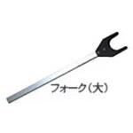 321-53462 フォ-ク(大) 島津製作所