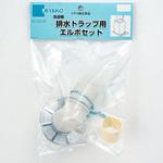 洗濯機用エルボセット ミヤコ