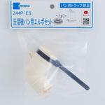 洗濯機パン用エルボセット ミヤコ