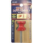 トリマービット甲丸 RELIEF