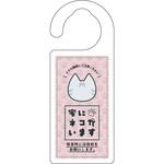 ドアノブサイン 家にネコがいます サバトラ グリーンクロス