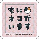 マグネット 家にネコがいます ミケ グリーンクロス