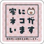 マグネット 家にネコがいます シャム グリーンクロス