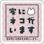 ステッカー 家にネコがいます シロ グリーンクロス