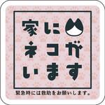 ステッカー 家にネコがいます ハチワレ グリーンクロス