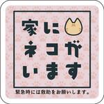 ステッカー 家にネコがいます 茶トラ グリーンクロス