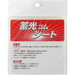 LG-01 蓄光ゴムシート WAKI