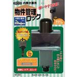 玄関ドア用補助錠 物件管理ロック 内開き扉用 ガードロック