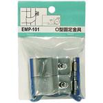 EMP101 メッシュパネル専用 O型固定金具 WAKI