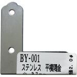 ステン平横隅金 WAKI