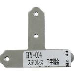 ステンT字隅金 WAKI