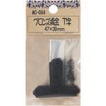 ブロンズ隅金 T字 WAKI