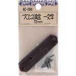 ブロンズ隅金 一文字 WAKI
