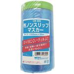 ノンスリップマスカー 1800】のおすすめ人気ランキング - モノタロウ