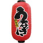 デザイン提灯 うなぎ P・O・Pプロダクツ