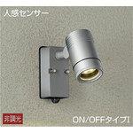 人感センサー付アウトドアスポット DAIKO(大光電機) スポット