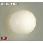 浴室灯 DAIKO(大光電機) 【通販モノタロウ】