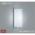 大光電機　人感センサー　LEDポーチライト　DWP-38850Y Amazon | 大光電機(DAIKO) 人感センサー付アウトドアライト