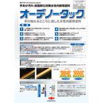 ON 【オーダー】調色 オーデノータック ニッぺ(日本ペイント)