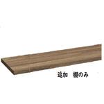 ラダーフレーム棚 追加棚板 イビケン(旧:DICデコール)