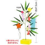 七夕スタンドセット アーテック(学校教材・教育玩具)