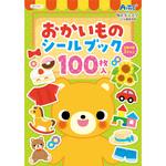 おかいものシールブック アーテック(学校教材・教育玩具)