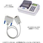 AD8127-GF-K マルチプリンター AD-8127 (GF-Kシリーズ接続用部品セット