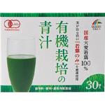 国産有機大麦若葉100%青汁 ユニマットリケン