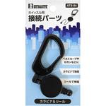 ATS-84 カラビナ&リール BIGMAN
