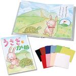 わたしの絵本作り B5(12ページ) アーテック[学校教材・教育玩具]