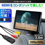 HDMI/RCA変換ケーブル SEIWA(セイワ)