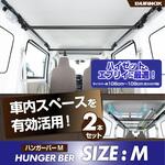 ハンガーバーM SEIWA(セイワ)