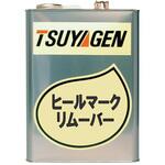 ヒールマークリムーバー 4L つやげん