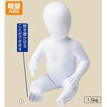 リアルマネキン ベビー アズワン