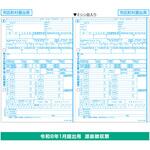 給与支払報告書(個人別明細書) ヒサゴ