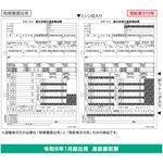 源泉徴収票退職者用2面 ヒサゴ