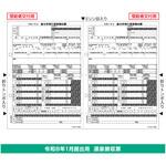源泉徴収票受給者用2面 ヒサゴ