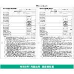 給与支払報告書(総括表) ヒサゴ
