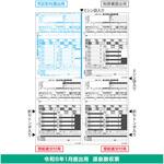 所得税源泉徴収票A3・4面 ヒサゴ