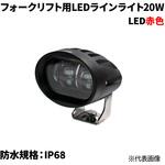 フォークリフト用LEDラインライト FREAK(フリーク)