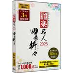 RIOSOFT0000091 筆楽名人2026 四季折々 WinMac両対応版 山屋商店