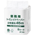業務用8RW 45m114mm 1箱 8本×12パック入 富士里和製紙