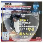 2725 作業用フェイスガードProクリア 8個入 高芝ギムネ製作所