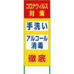 コロナウイルス対策看板 グリーンクロス 熱中症対策/節電/衛生標識