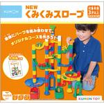 NEWくみくみスロープ くもん出版